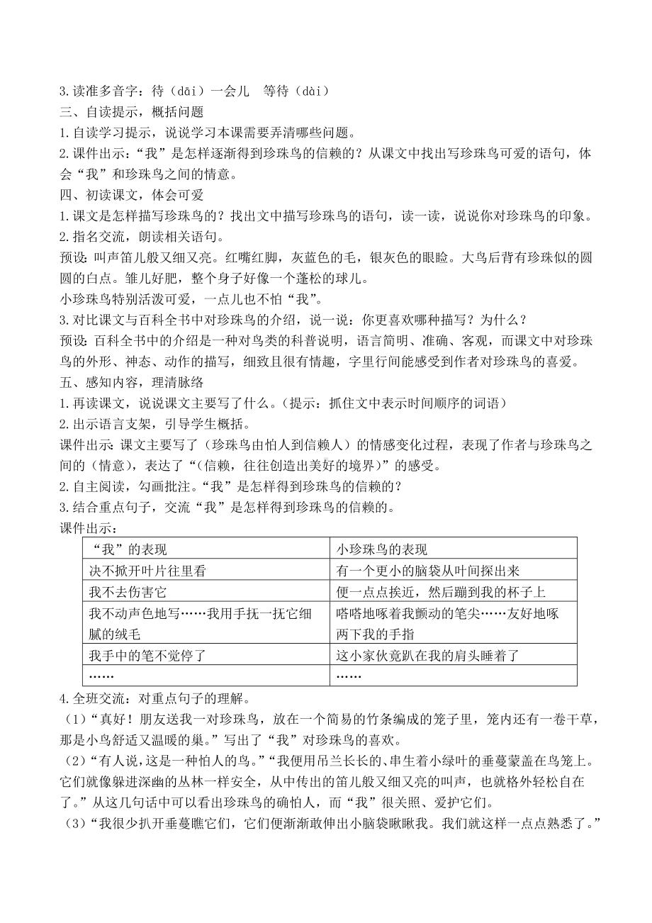 部编版语文五年级上册《珍珠鸟》公开课教学设计选编（六篇）.docx_第2页