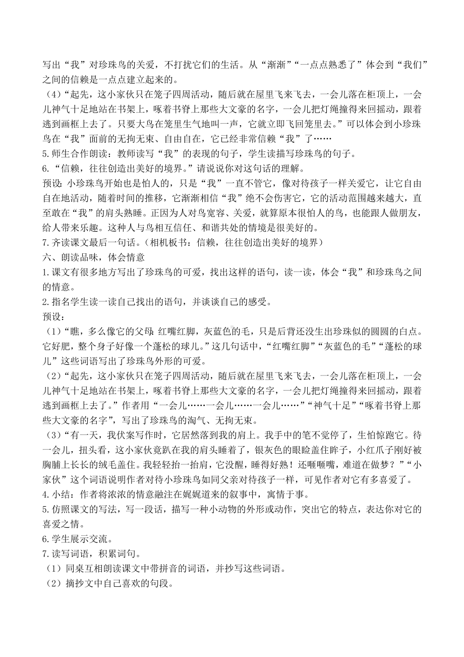 部编版语文五年级上册《珍珠鸟》公开课教学设计选编（六篇）.docx_第3页