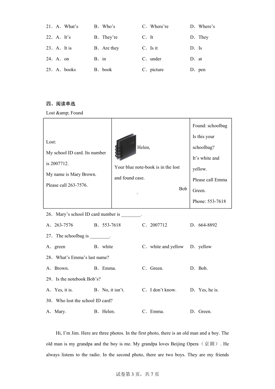 广东省韶关市仁化县2022-2023学年七年级上学期期中英语试题.docx_第3页