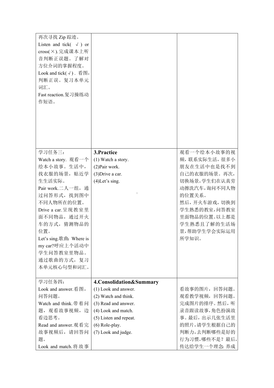 小学英语三年级下册-Unit4 Where is my car 第6课时（教学设计）PartC Start to read-Let's check-Story time.docx_第2页