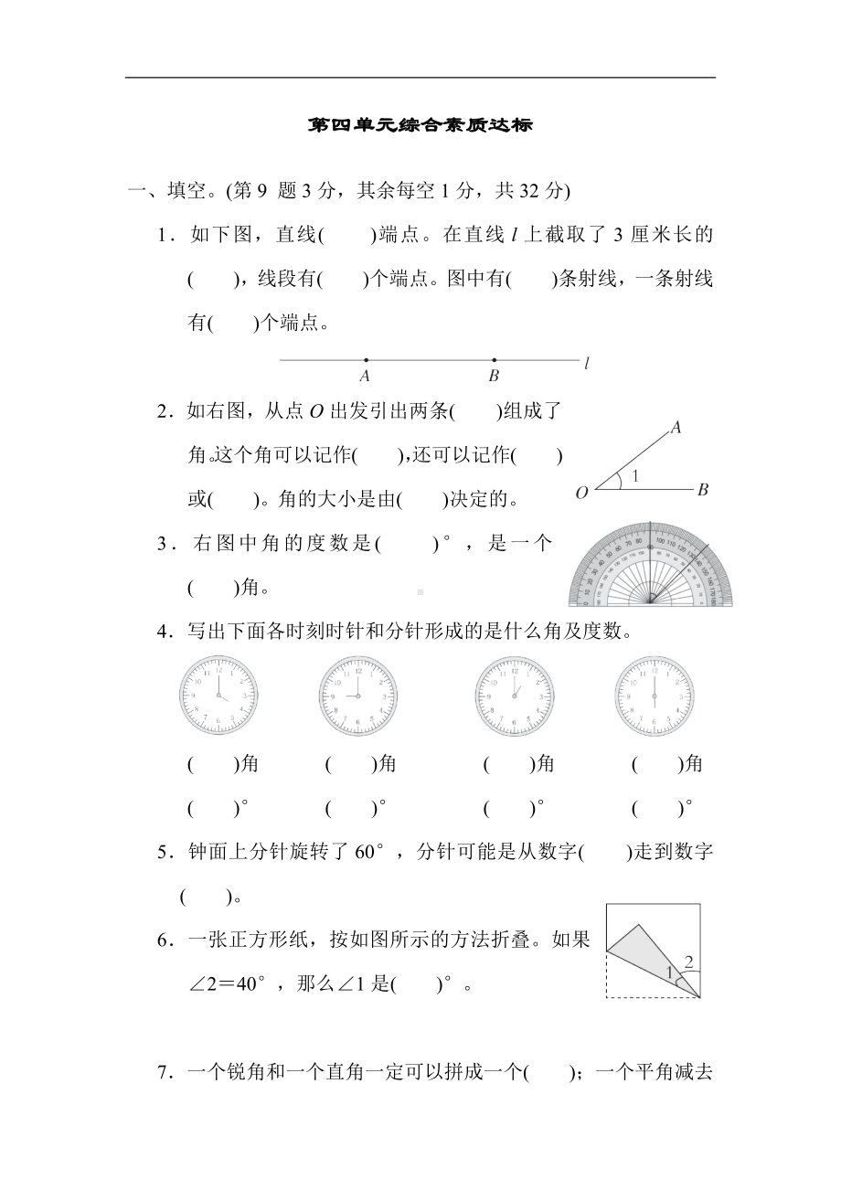 第四单元综合素质达标 冀教版数学四年级上册.docx_第1页