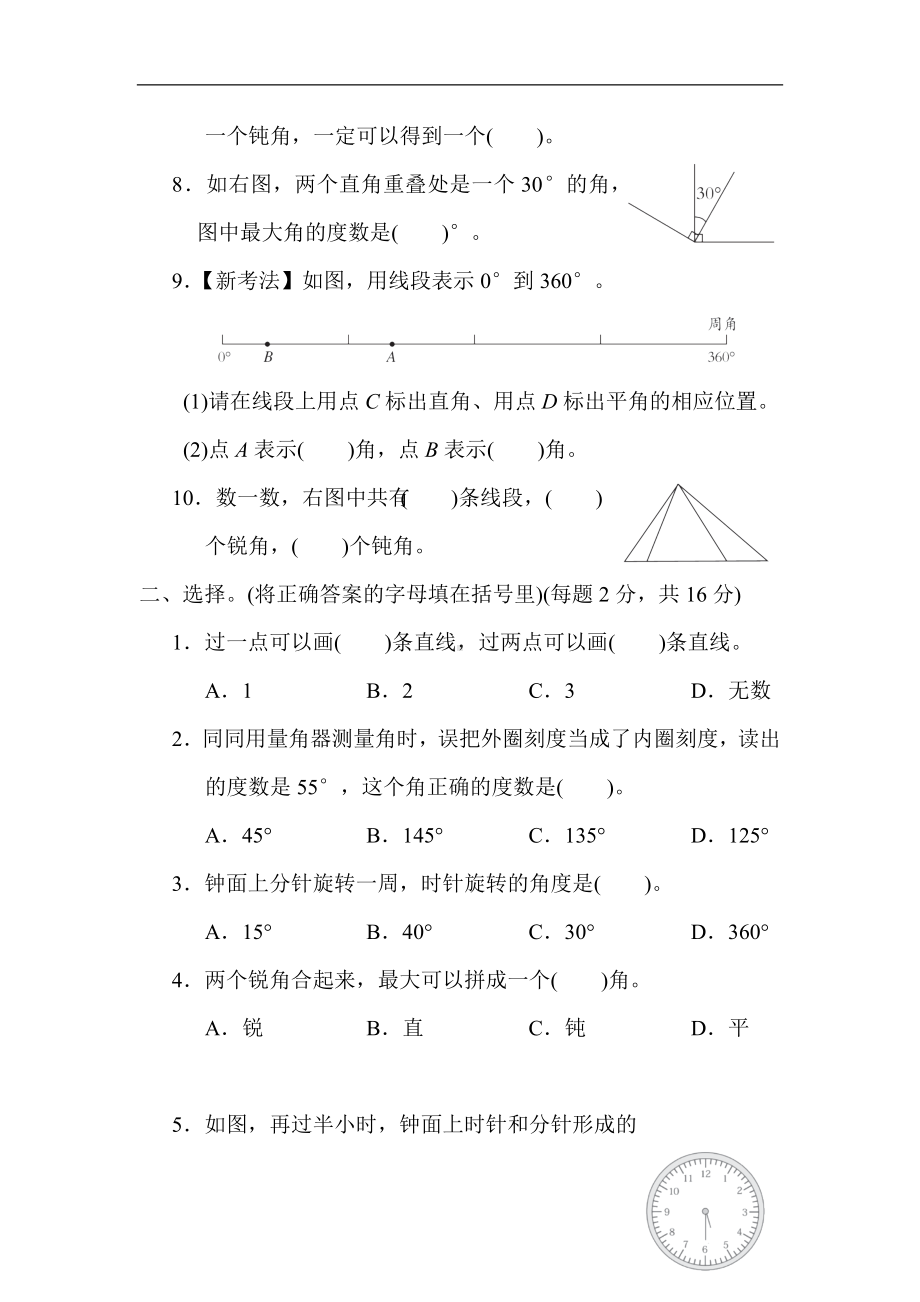 第四单元综合素质达标 冀教版数学四年级上册.docx_第2页