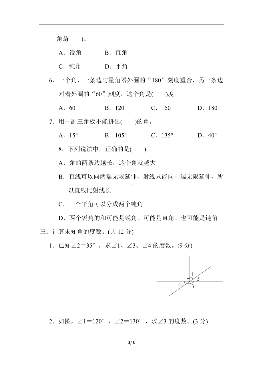 第四单元综合素质达标 冀教版数学四年级上册.docx_第3页