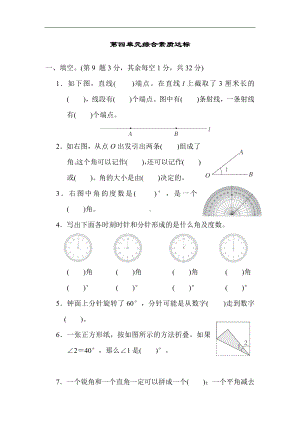 第四单元综合素质达标 冀教版数学四年级上册.docx