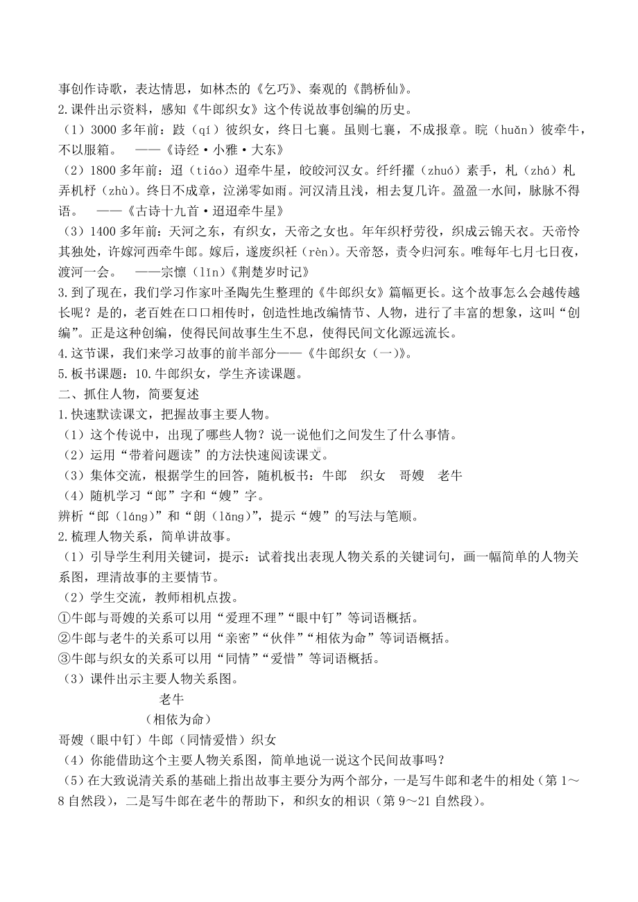 部编版语文五年级上册《牛郎织女》名师选编教案（六篇）.docx_第2页