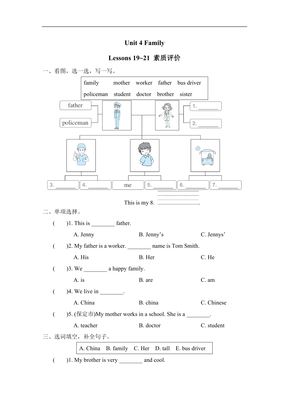 Unit 4 FamilyLessons 19~21 素质评价冀教版英语三年级上册.doc_第1页