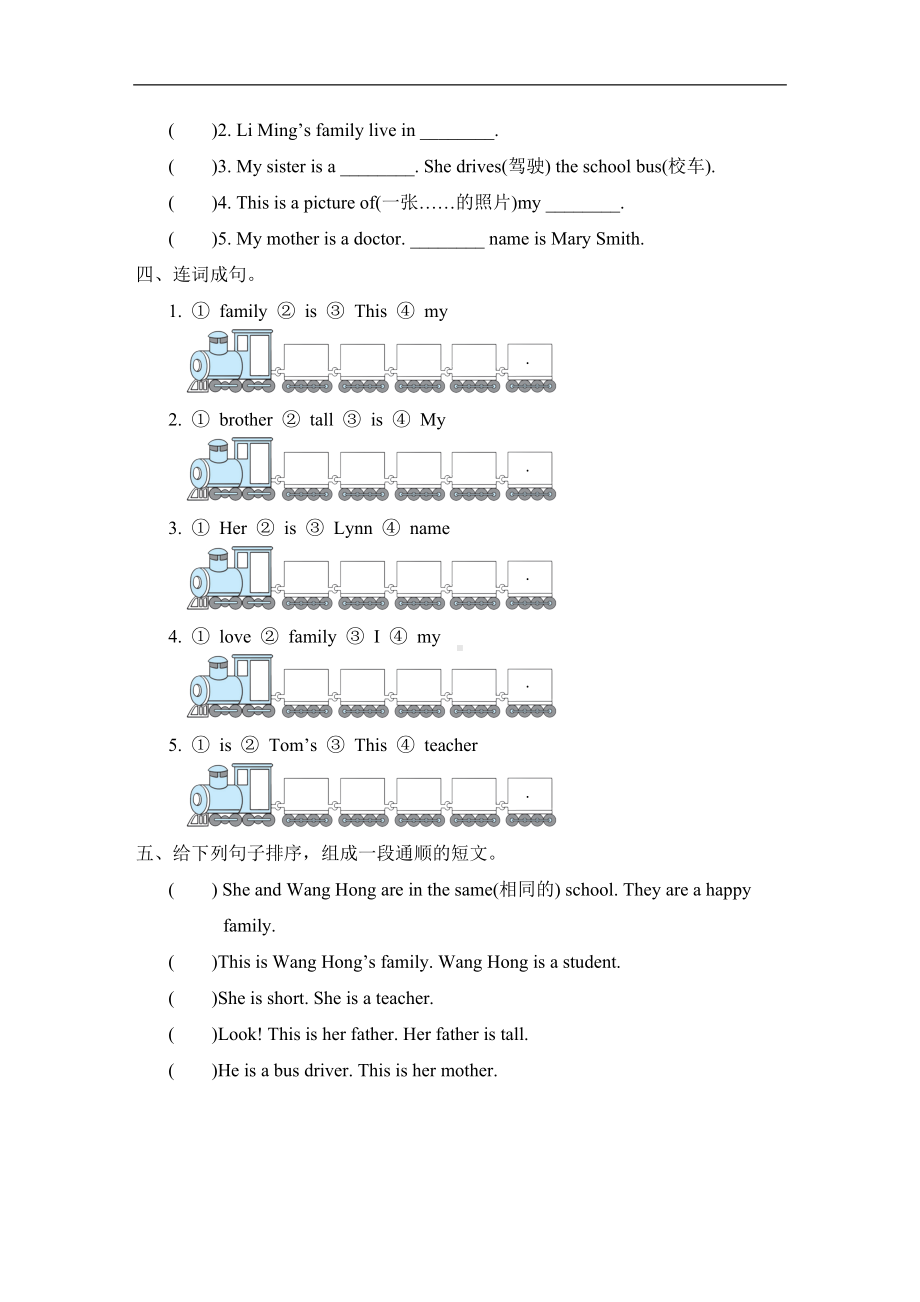 Unit 4 FamilyLessons 19~21 素质评价冀教版英语三年级上册.doc_第2页