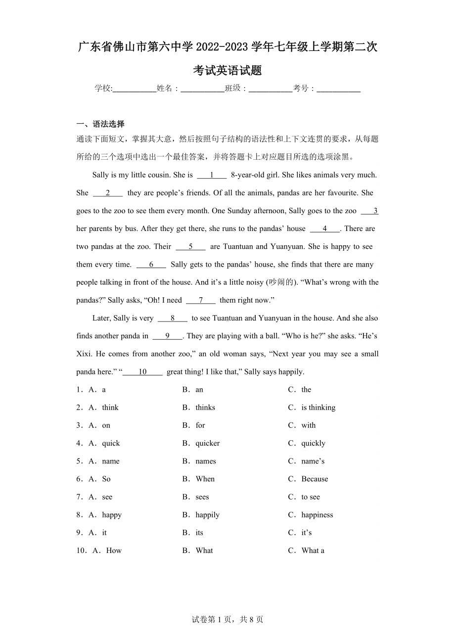 广东省佛山市第六中学2022-2023学年七年级上学期第二次考试英语试题.docx_第1页