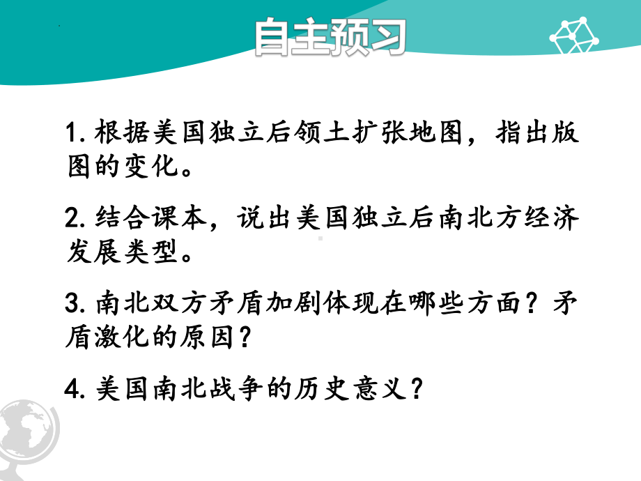 1.3美国内战 ppt课件 -(部）统编版九年级下册《历史》.pptx_第3页