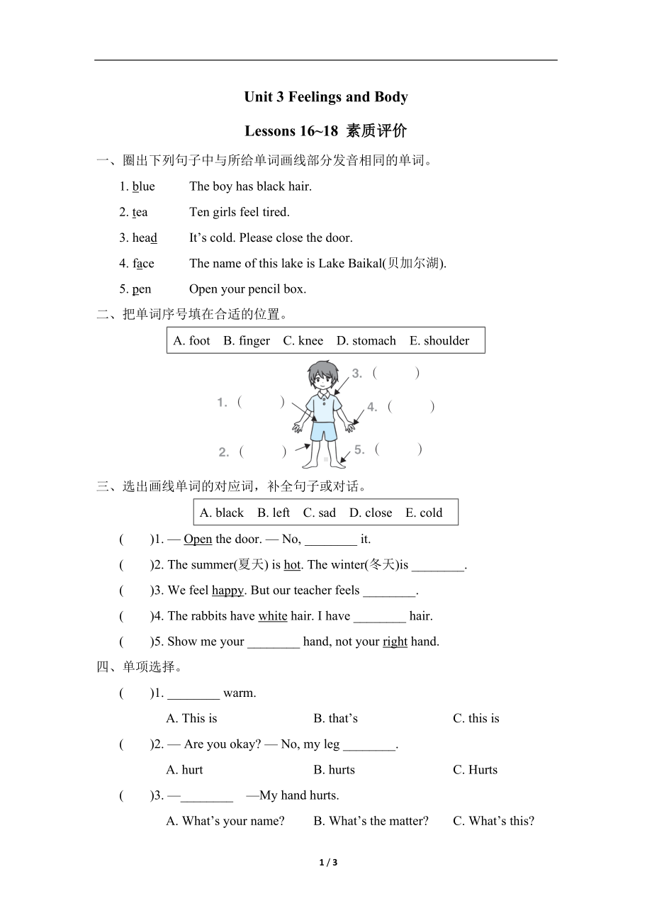 Unit 3 Feelings and BodyLessons 16~18 素质评价冀教版英语三年级上册.doc_第1页