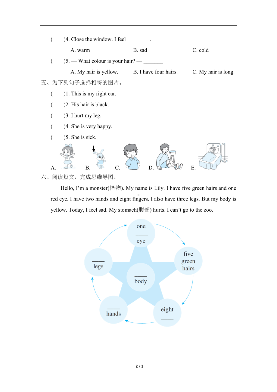 Unit 3 Feelings and BodyLessons 16~18 素质评价冀教版英语三年级上册.doc_第2页