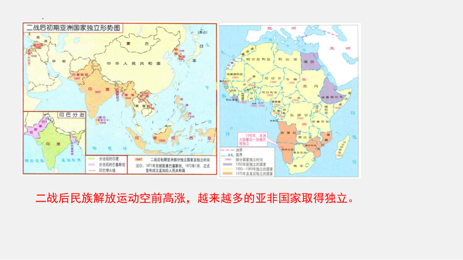 5.19亚非拉国家的新发展 ppt课件 (同名2)-(部）统编版九年级下册《历史》.pptx_第3页