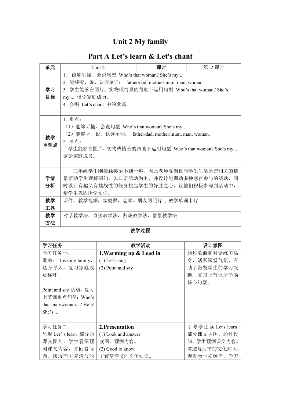 小学英语三年级下册-Unit2 My family 第2课时（教学设计）Part A Let's talk-Point and say.docx_第1页