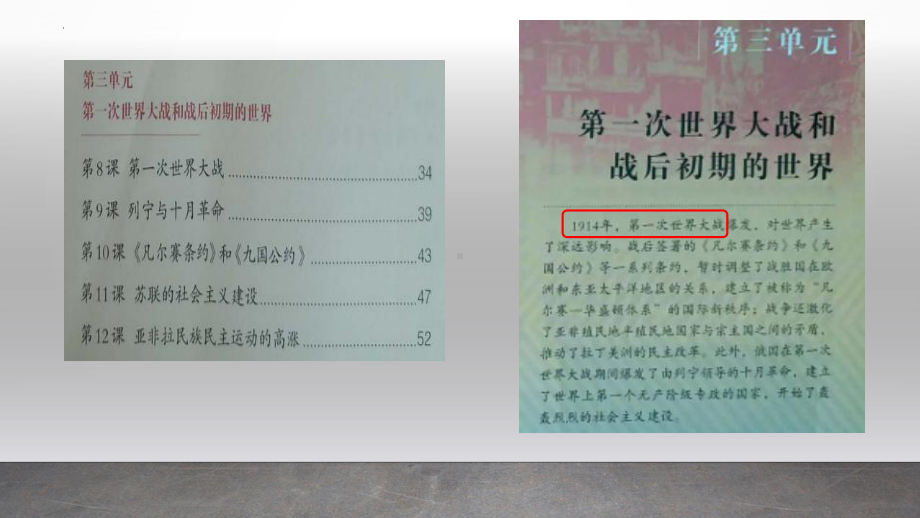 3.8第一次世界大战 ppt课件2(同名1)-(部）统编版九年级下册《历史》.pptx_第1页