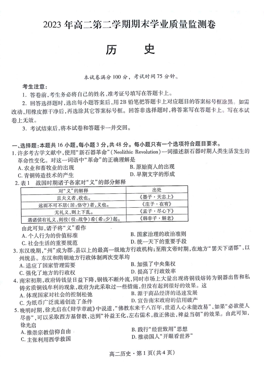 甘肃省2022-2023高二下学期期末历史试卷+答案.pdf_第1页