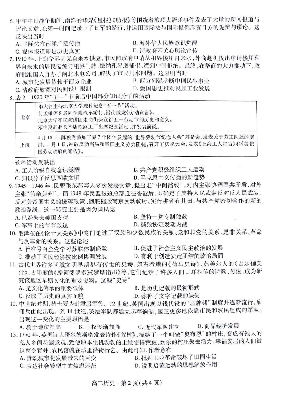 甘肃省2022-2023高二下学期期末历史试卷+答案.pdf_第2页