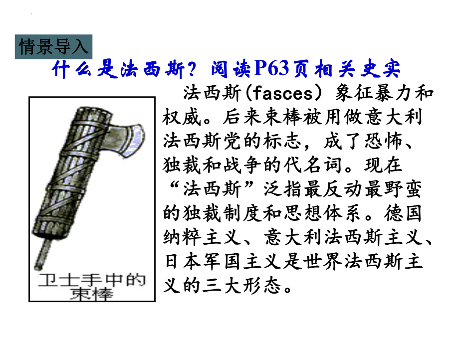 4.14法西斯国家的侵略扩张ppt课件-(部）统编版九年级下册《历史》.pptx_第3页