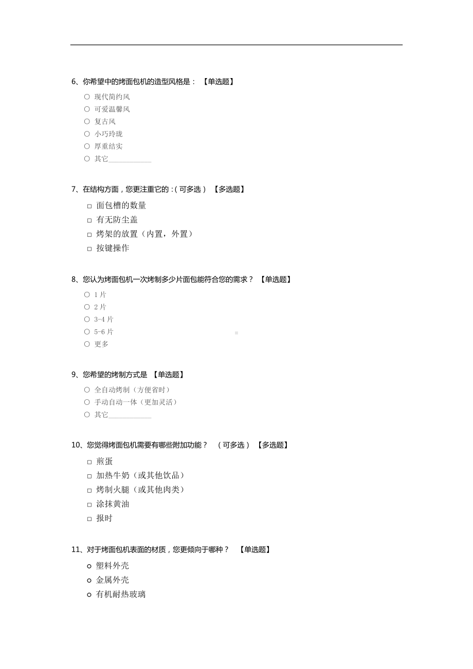 烤面包机的问卷调查.docx_第2页