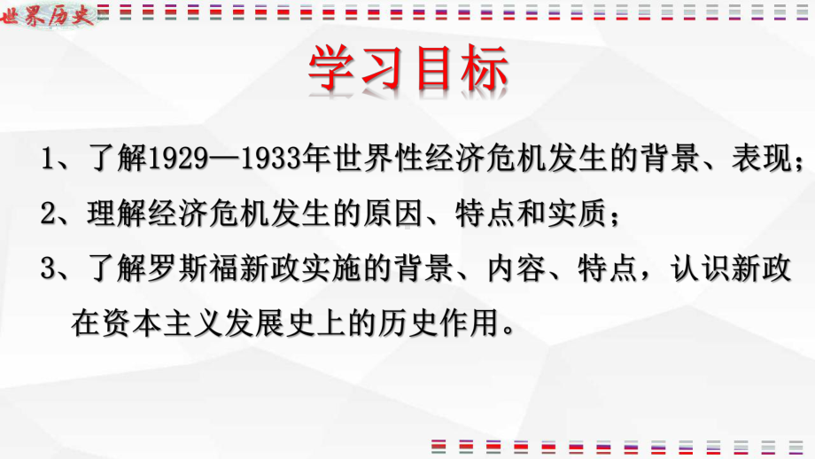 4.13罗斯福新政 ppt课件 (同名2)-(部）统编版九年级下册《历史》.pptx_第3页