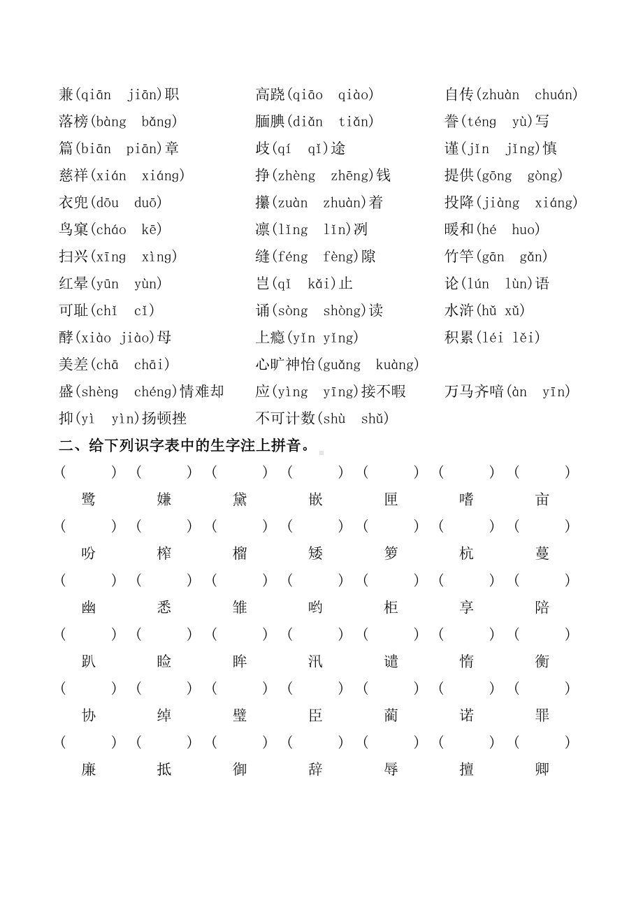 部编版五年级上册字音专项过关练习题.docx_第2页