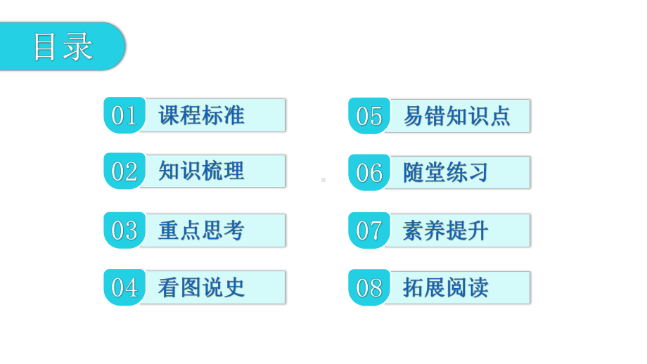 1.4日本明治维新 ppt课件 (同名001)-(部）统编版九年级下册《历史》.pptx_第2页