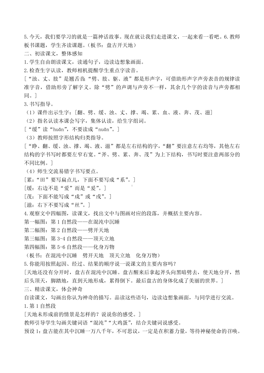 部编版语文四年级上册《盘古开天地》公开课教案课堂实录说课稿教学反思 .docx_第2页