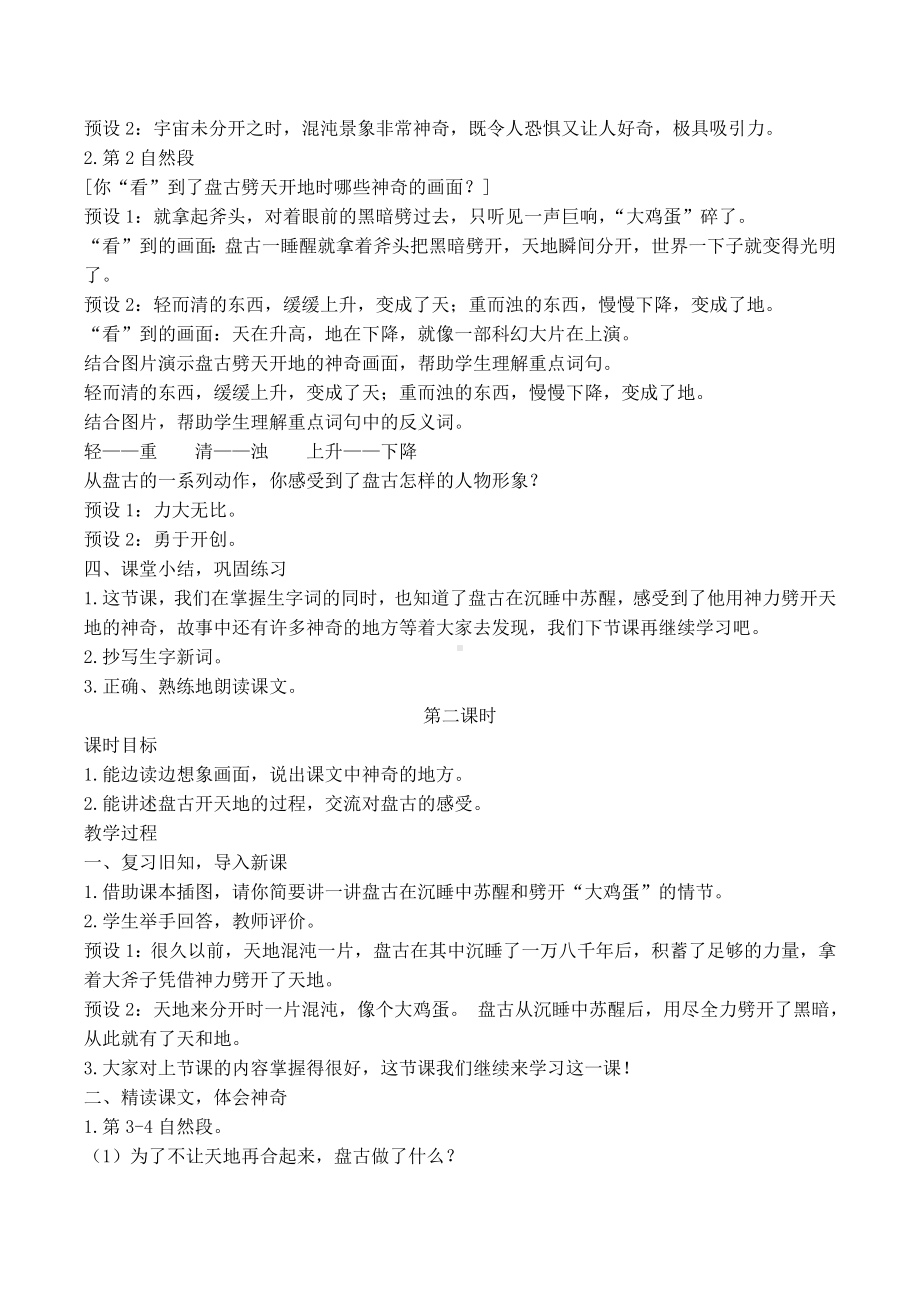 部编版语文四年级上册《盘古开天地》公开课教案课堂实录说课稿教学反思 .docx_第3页