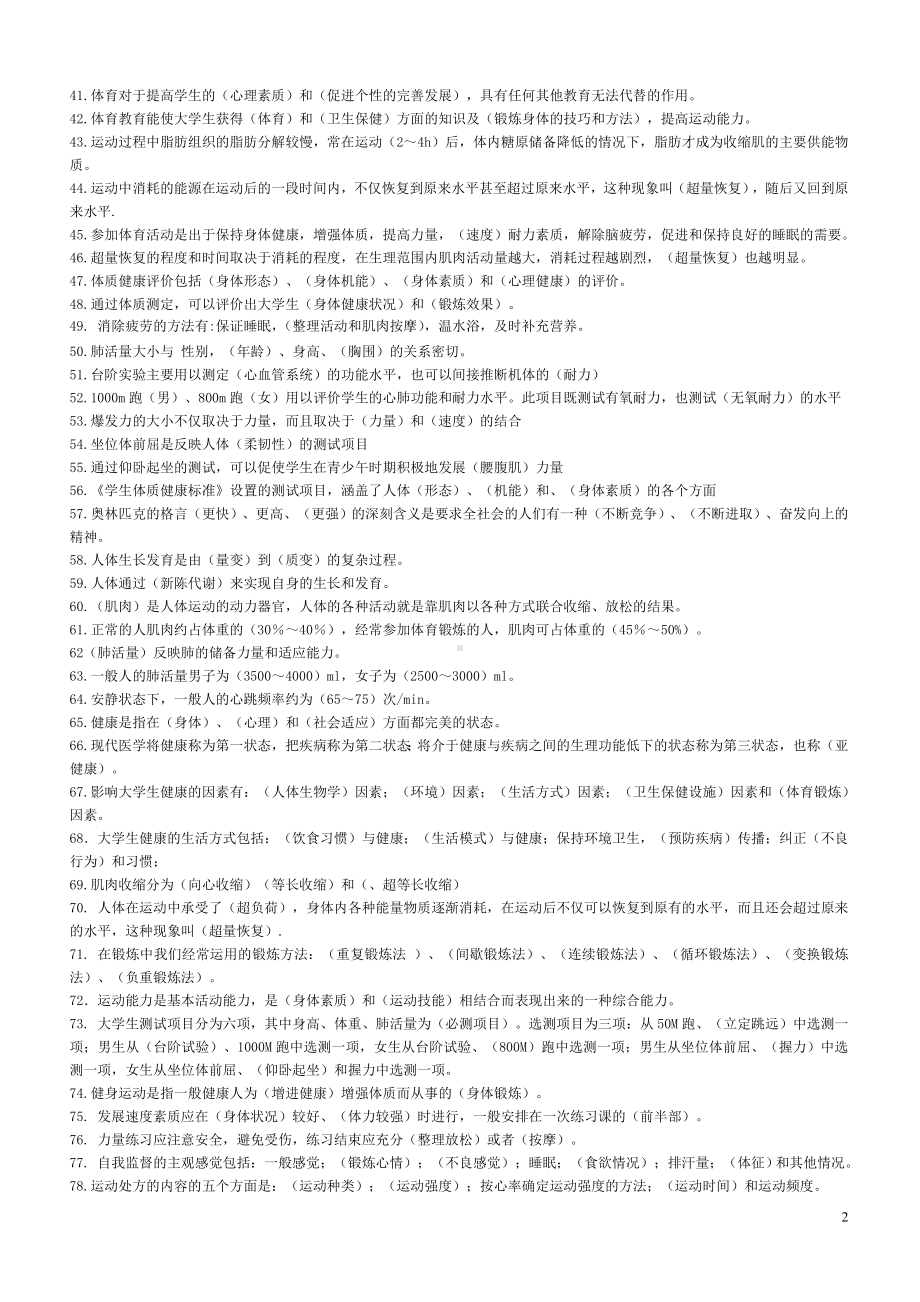 大二2010年级体育基础理论复习题12.5.30.doc_第2页