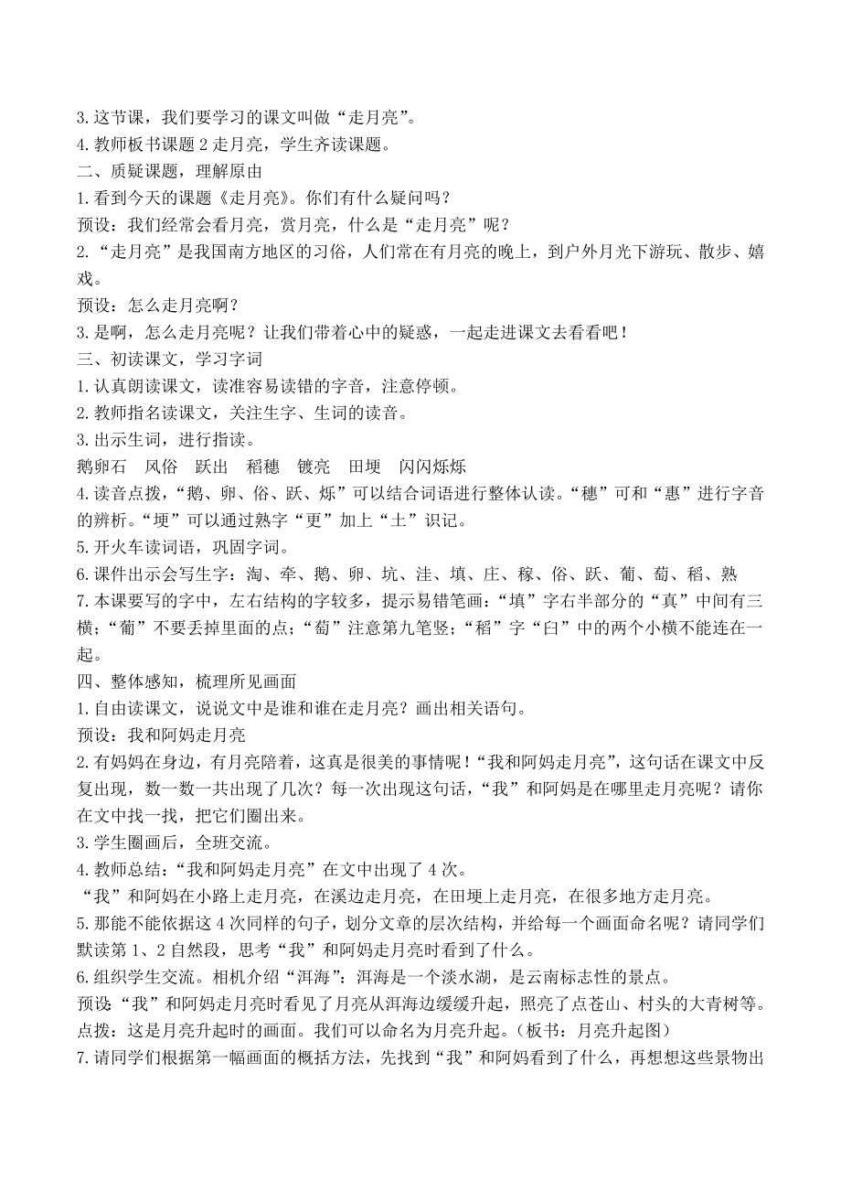 部编版语文四年级上册《走月亮》优质教学设计名师选编（六篇）.docx_第2页