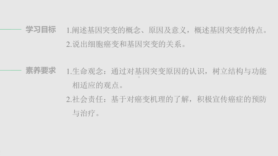 第5章 第一节 基因突变 ppt课件-2023新北师大版（2019）《高中生物》必修第二册.pptx_第2页