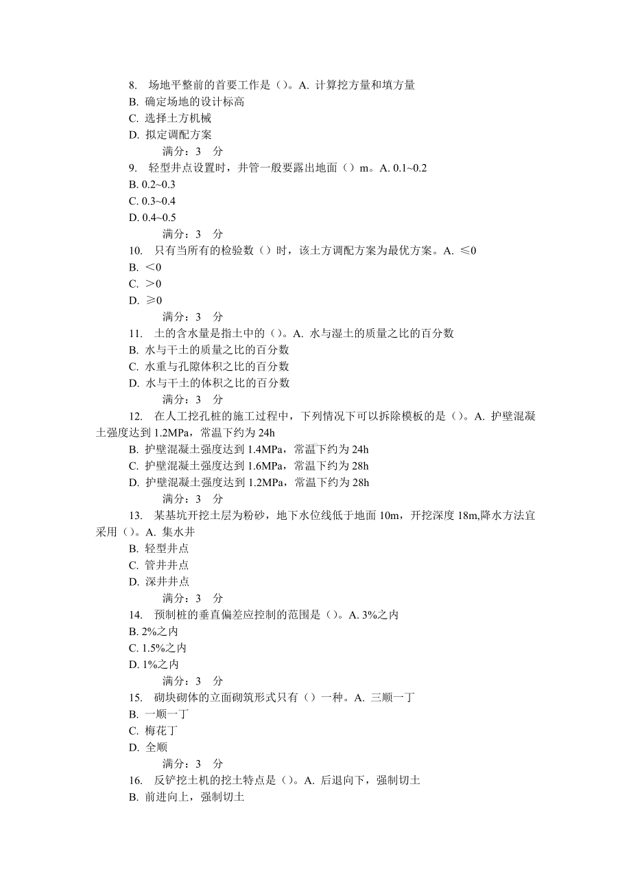 大工14秋《建筑施工》在线测试.doc_第2页