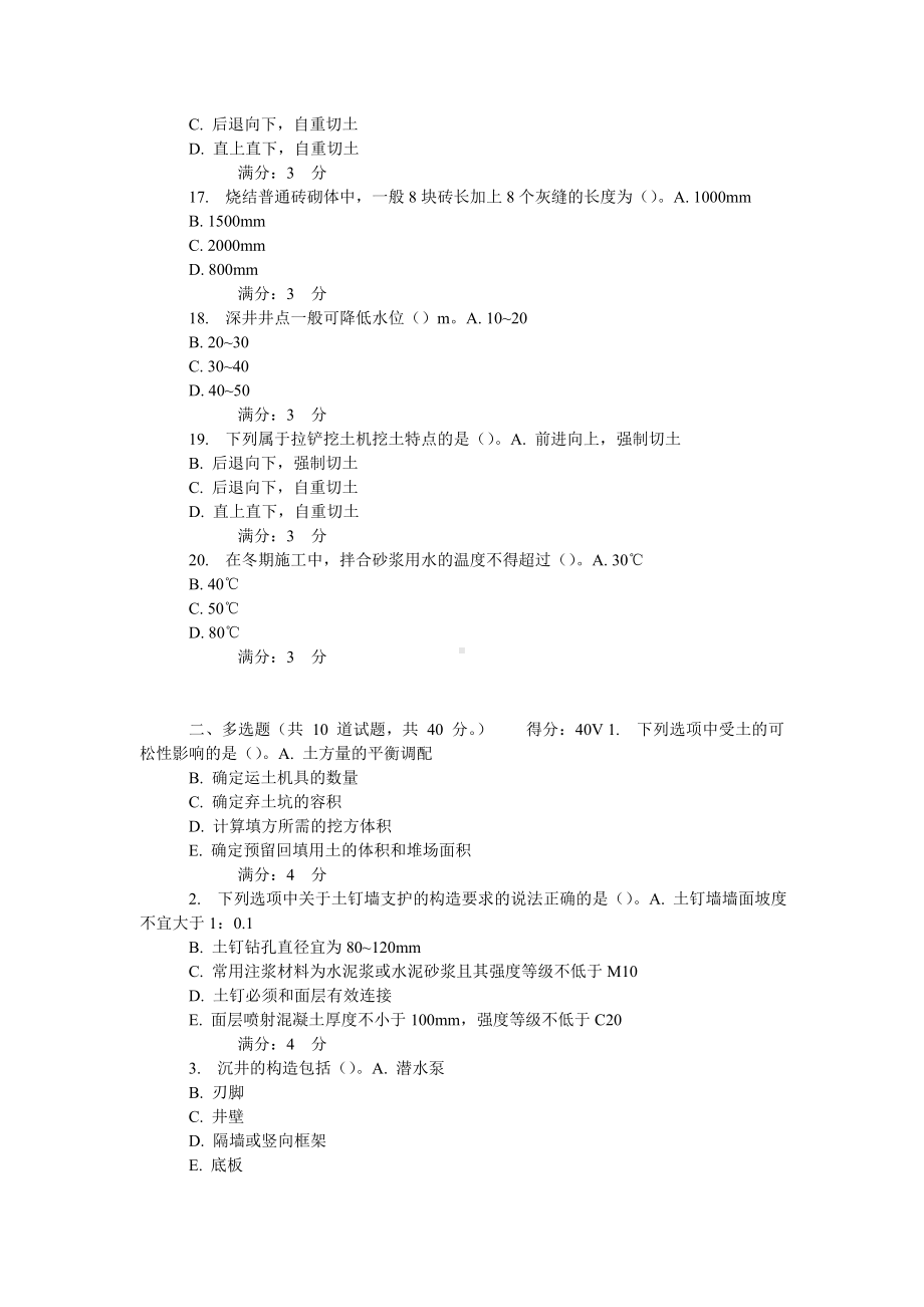 大工14秋《建筑施工》在线测试.doc_第3页