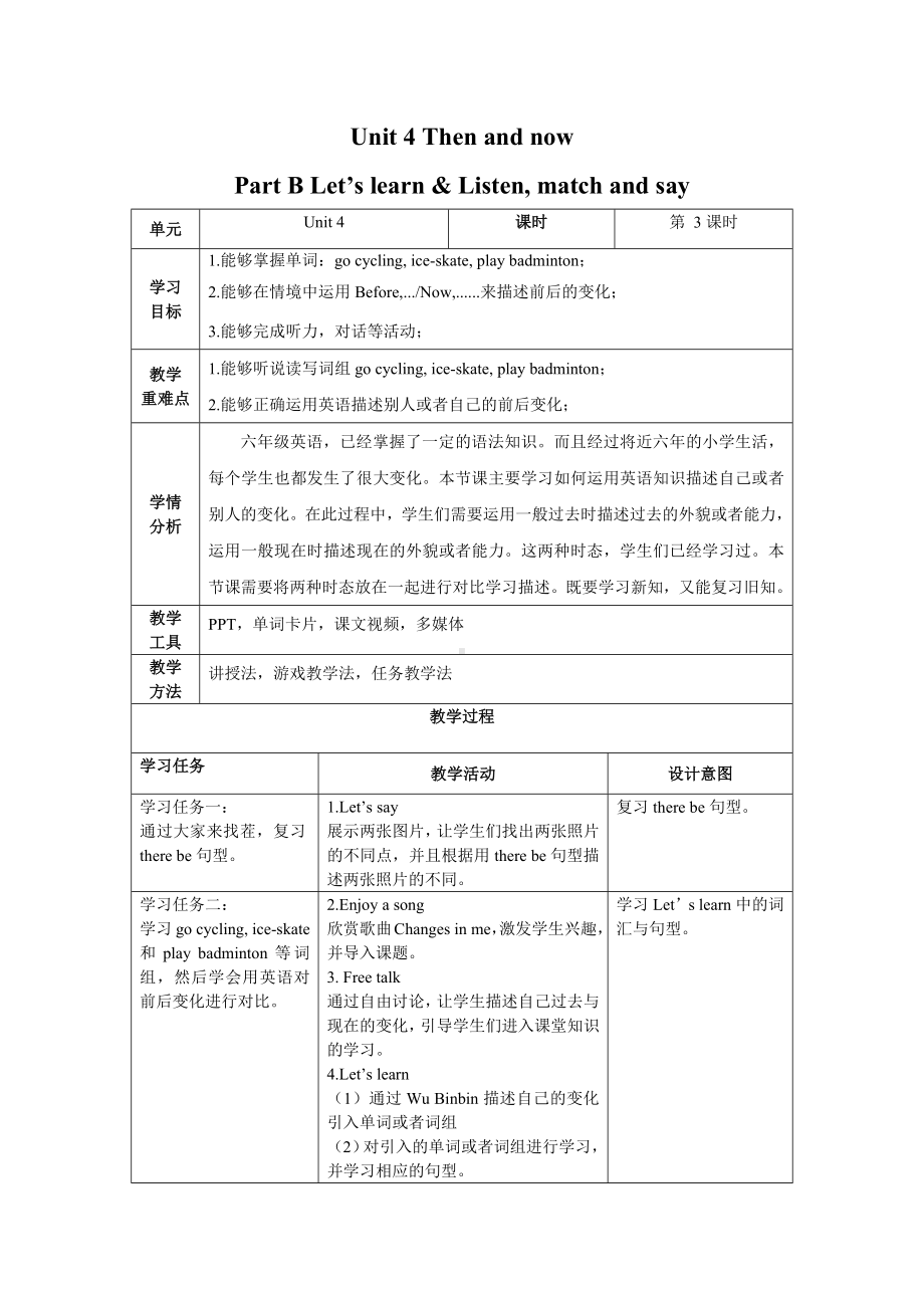 小学英语六年级下册-Unit 4 Then and now第3课时（教学设计）Part B Let's learn.docx_第1页