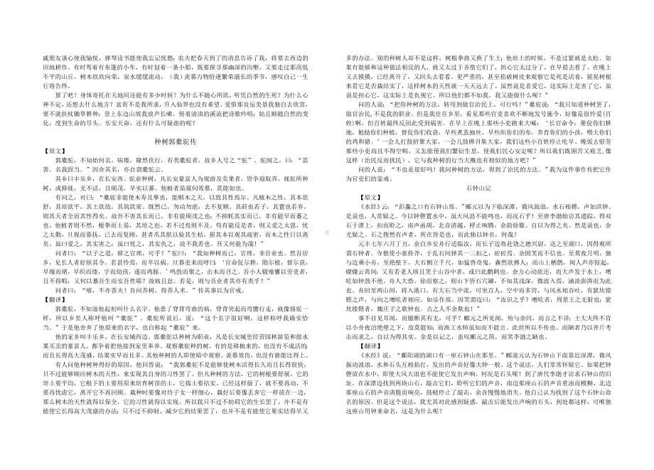 选择性必修下原文、翻译.doc_第3页