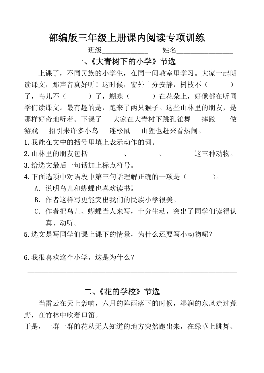 部编版三年级上册课内阅读专项训练.docx_第1页