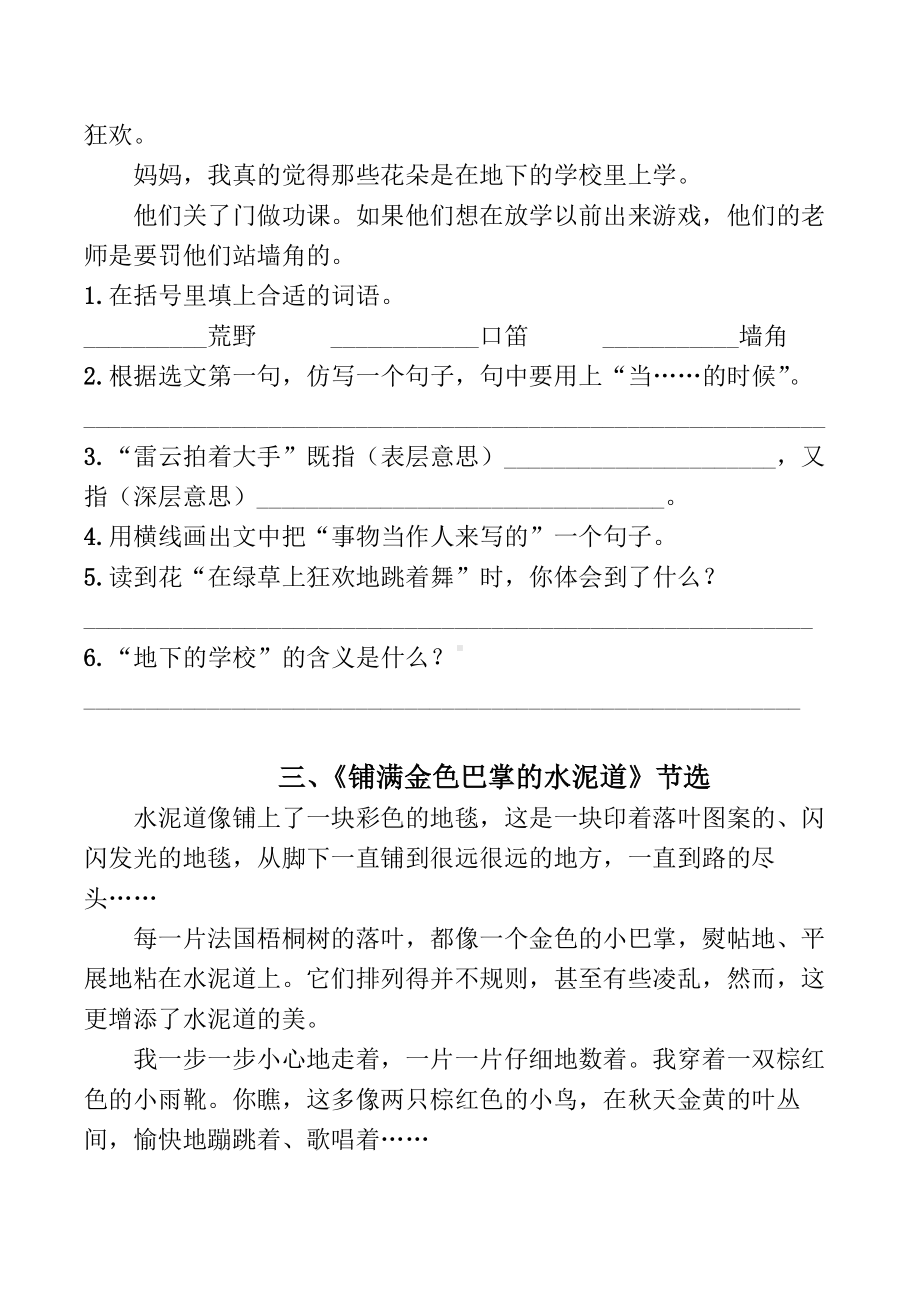 部编版三年级上册课内阅读专项训练.docx_第2页