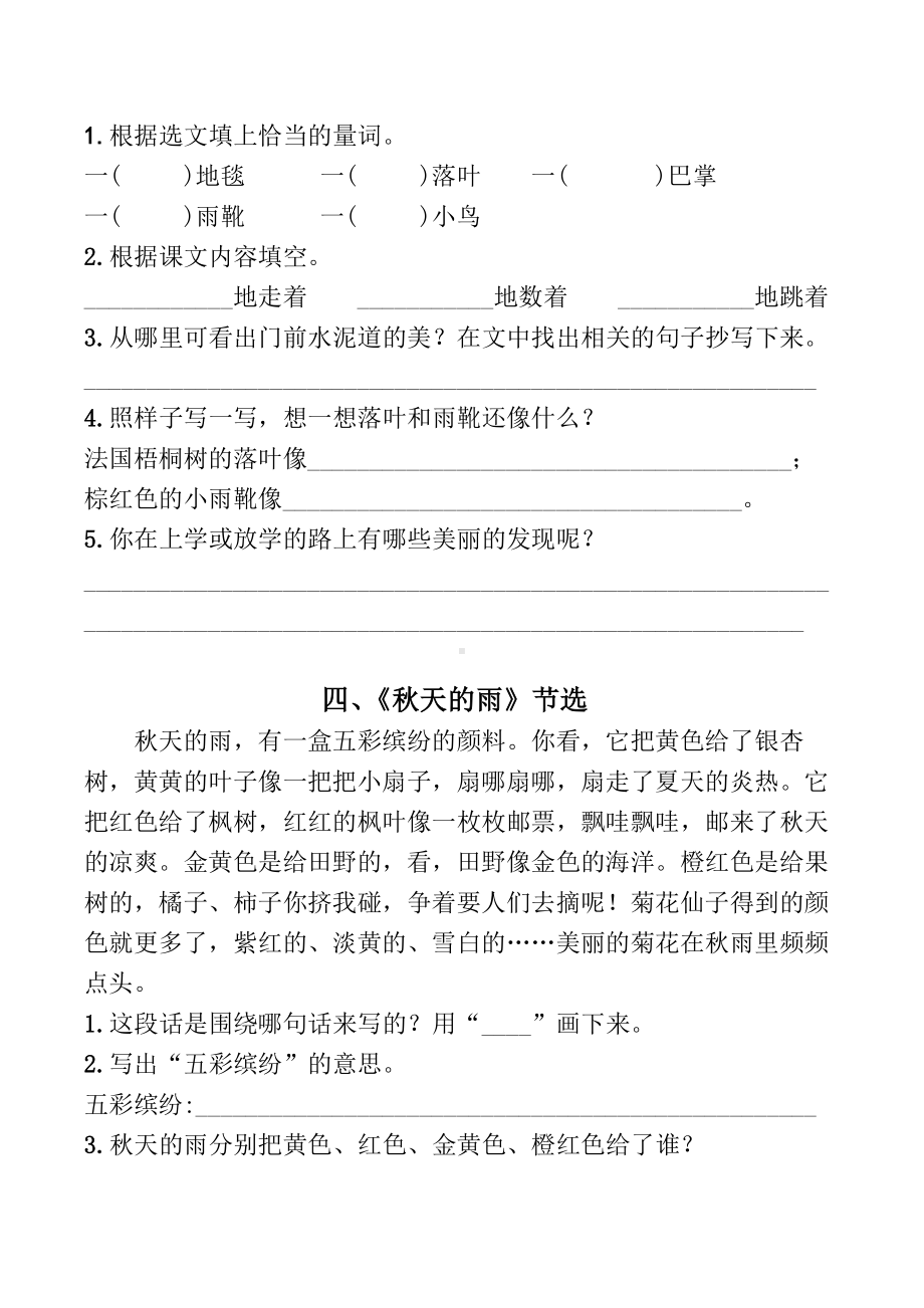 部编版三年级上册课内阅读专项训练.docx_第3页