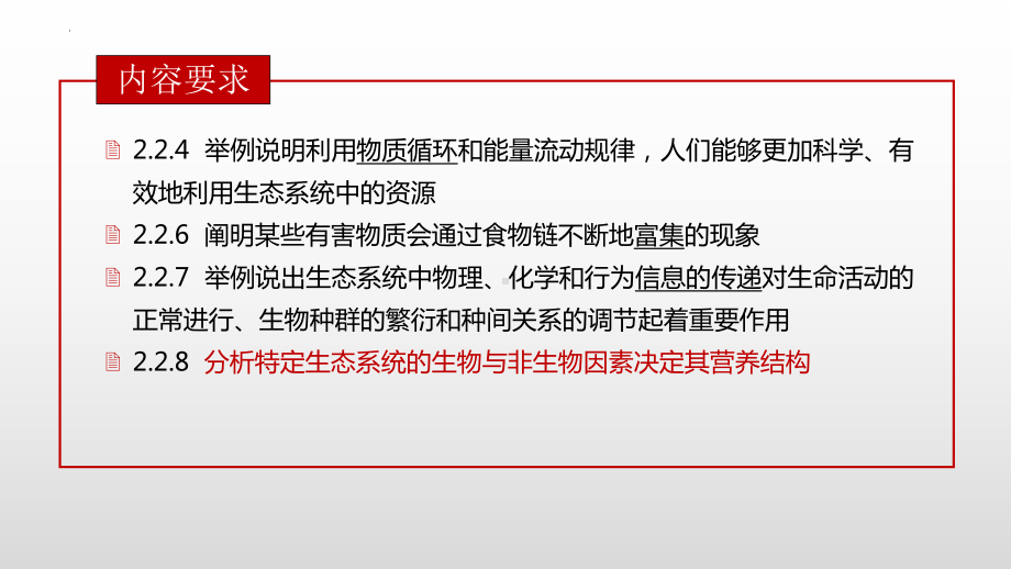 3.3 生态系统的物质循环和能量流动 ppt课件-2023新人教版(2019）《高中生物》选择性必修第二册.pptx_第2页