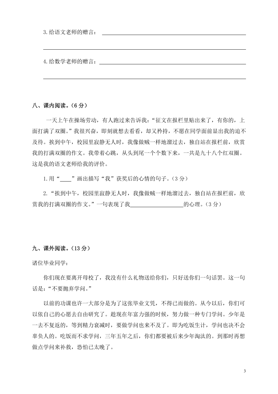 部编版六（下）第六单元 单元测试含答案.docx_第3页