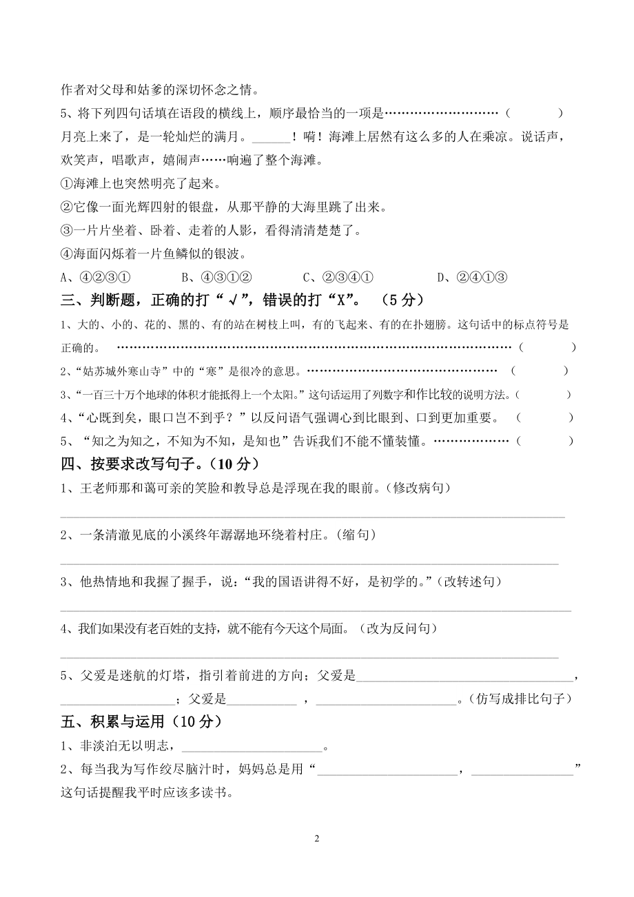 统编教材五年级上册语文期末质量监测模拟卷.docx_第2页