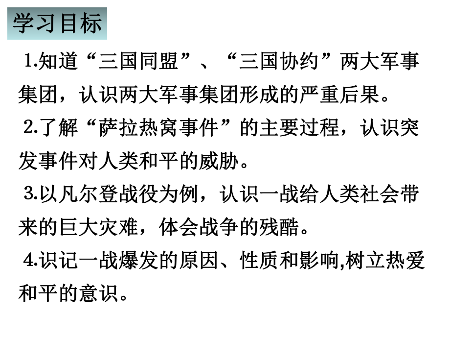 3.8第一次世界大战 ppt课件-(部）统编版九年级下册《历史》.pptx_第3页