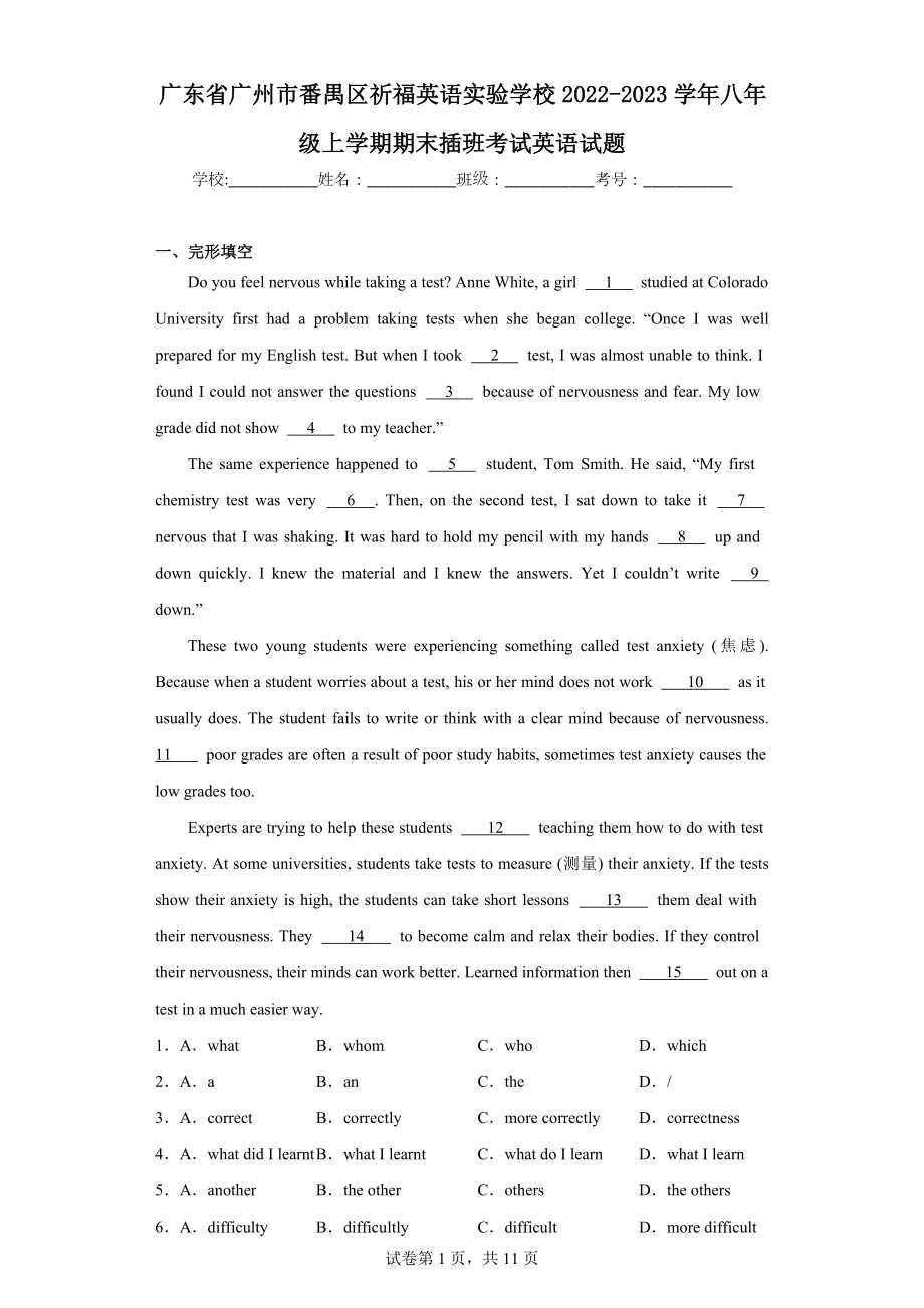 广东省广州市番禺区祈福英语实验学校2022-2023学年八年级上学期期末插班考试英语试题.docx_第1页