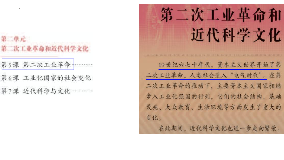 2.5第二次工业革命 ppt课件2-(部）统编版九年级下册《历史》.pptx_第1页