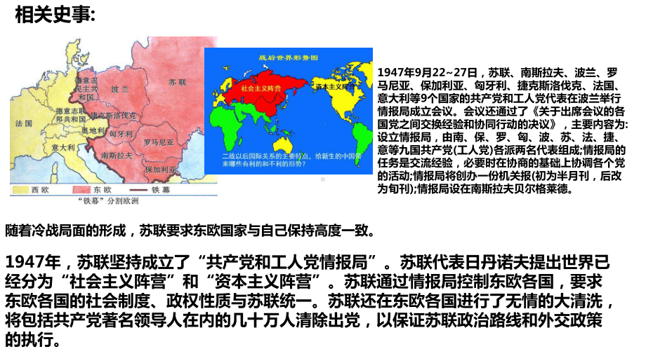 5.18社会主义的发展与挫折 ppt课件-(部）统编版九年级下册《历史》.pptx_第3页