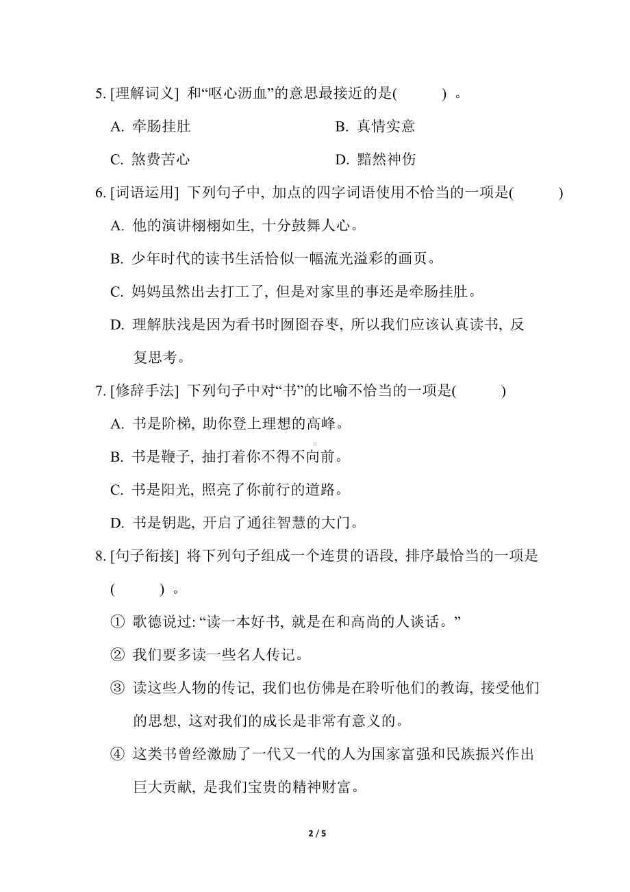 统编版语文五年级上册 第八单元考点梳理评价.doc_第2页