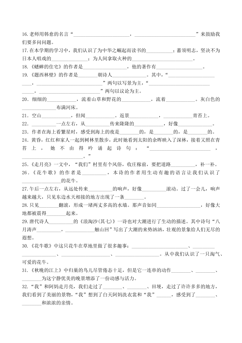 最新部编版四年级上册根据课文内容填空附答案.docx_第2页