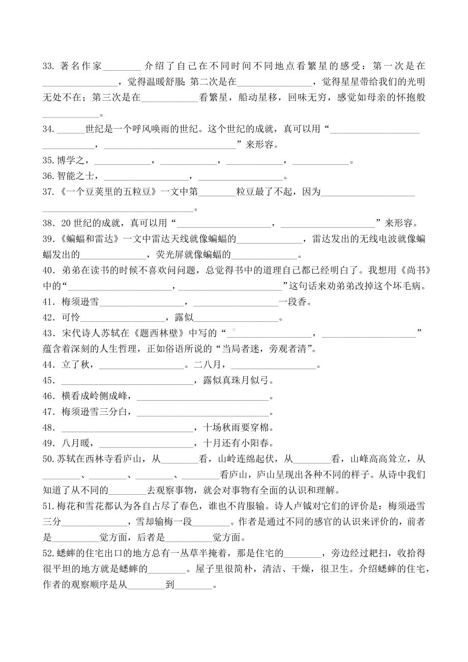 最新部编版四年级上册根据课文内容填空附答案.docx_第3页