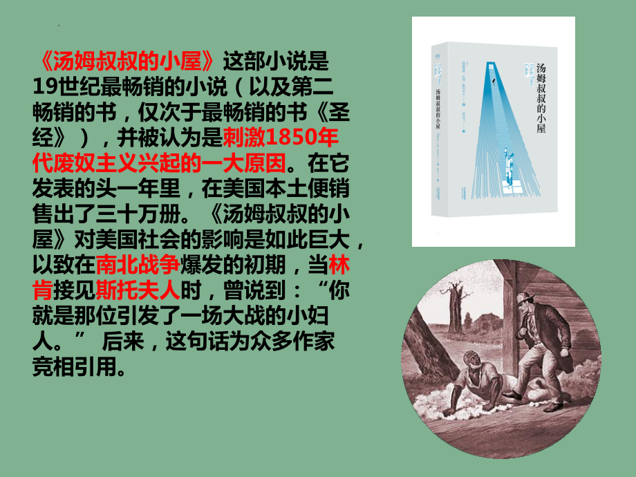 1.3美国内战 ppt课件2(同名1)-(部）统编版九年级下册《历史》.pptx_第1页