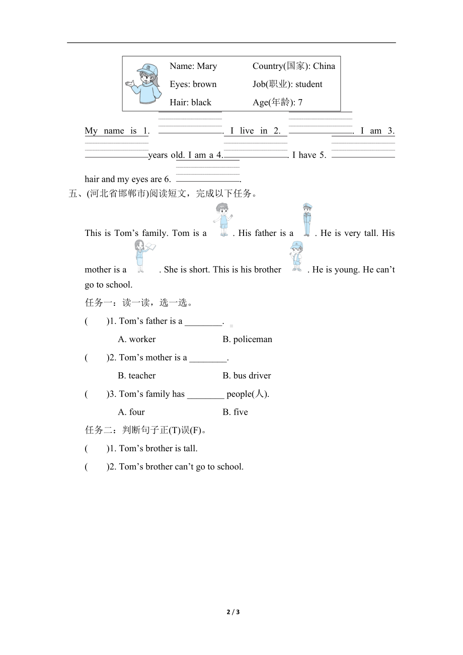 Unit 4 FamilyLessons 22~24 素质评价冀教版英语三年级上册.doc_第2页