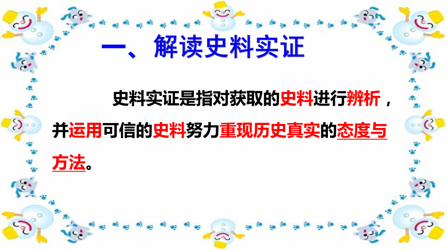 三轮复习史料实证素养的设问角度和精练 ppt课件-(部）统编版九年级下册《历史》.pptx_第3页